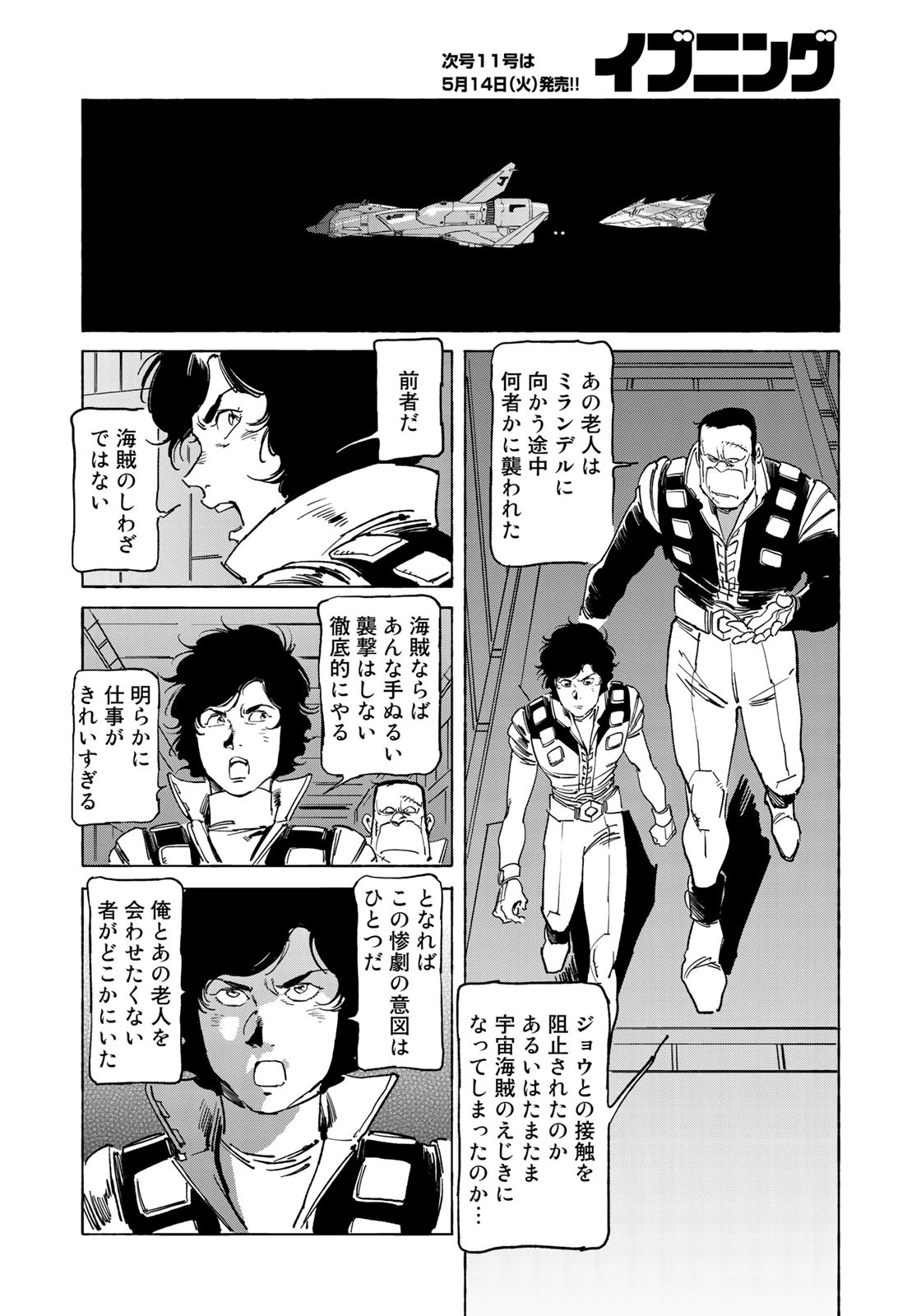 クラッシャージョウ REBIRTH 第20話 - 10