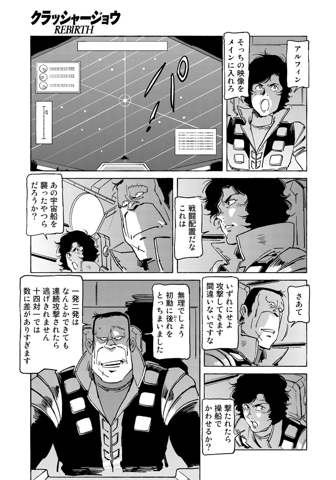 クラッシャージョウ REBIRTH 第20話 - 13