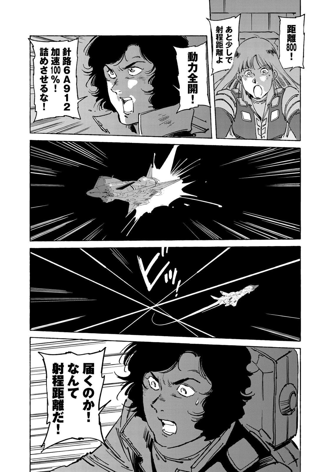 クラッシャージョウ REBIRTH 第20話 - 14