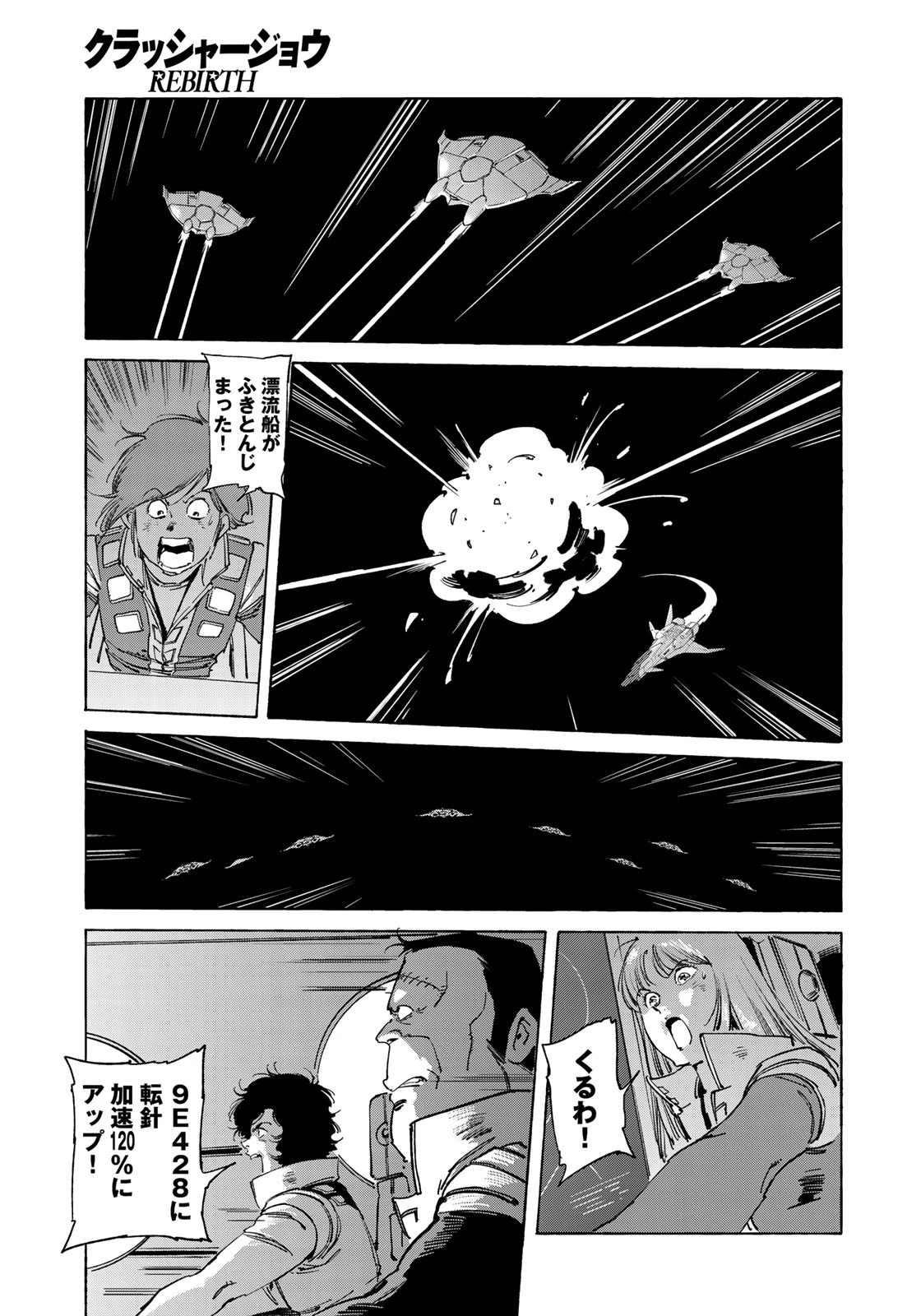 クラッシャージョウ REBIRTH 第20話 - 15