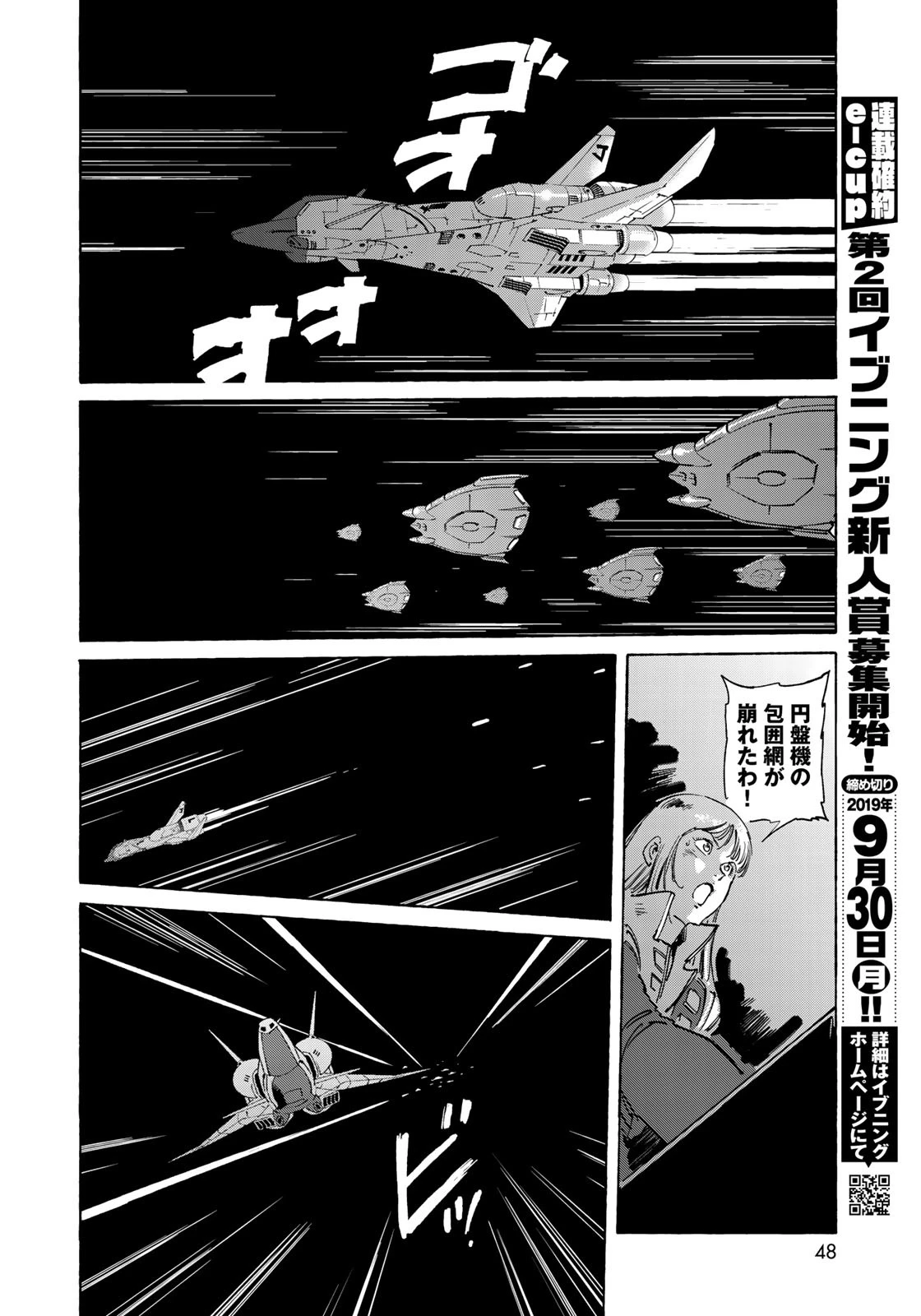 クラッシャージョウ REBIRTH 第20話 - 16