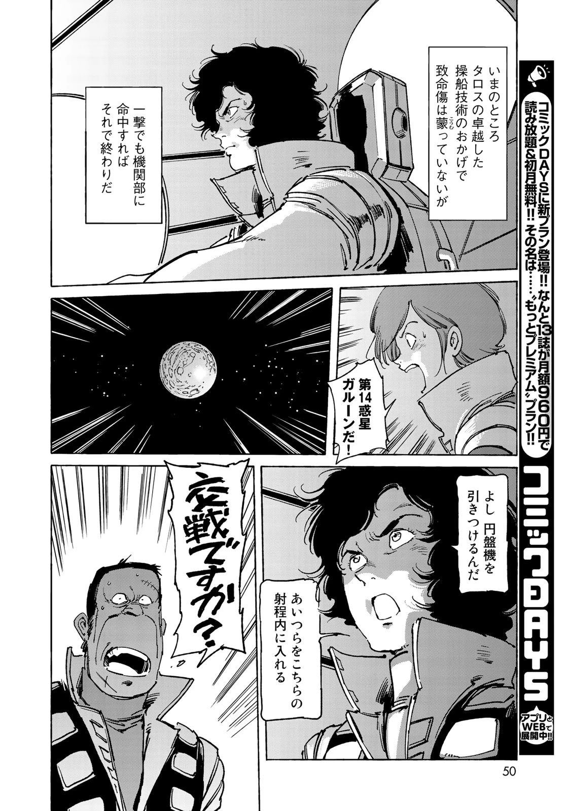 クラッシャージョウ REBIRTH 第20話 - 18