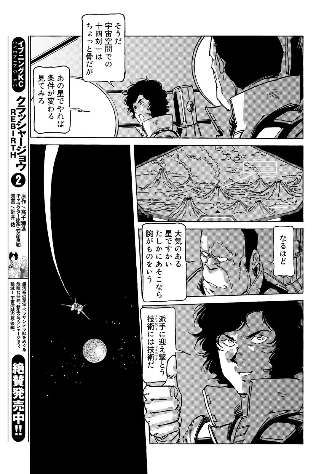 クラッシャージョウ REBIRTH 第20話 - 19