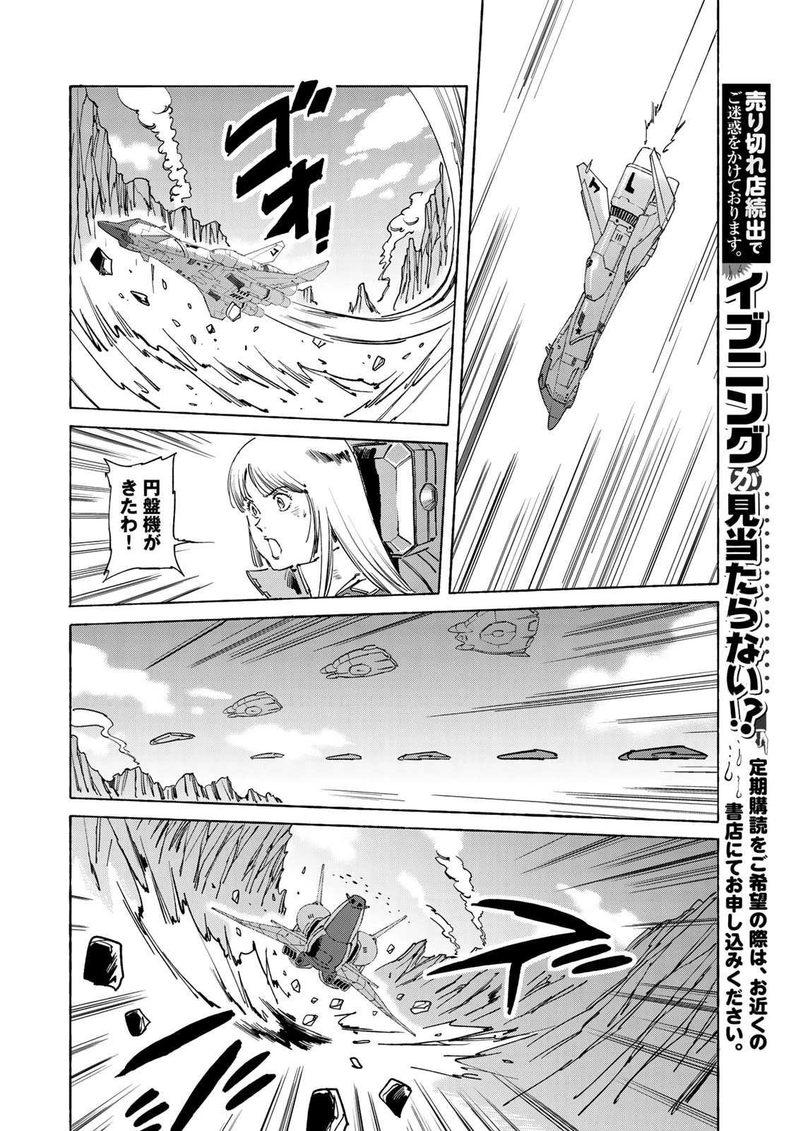 クラッシャージョウ REBIRTH 第20話 - 20