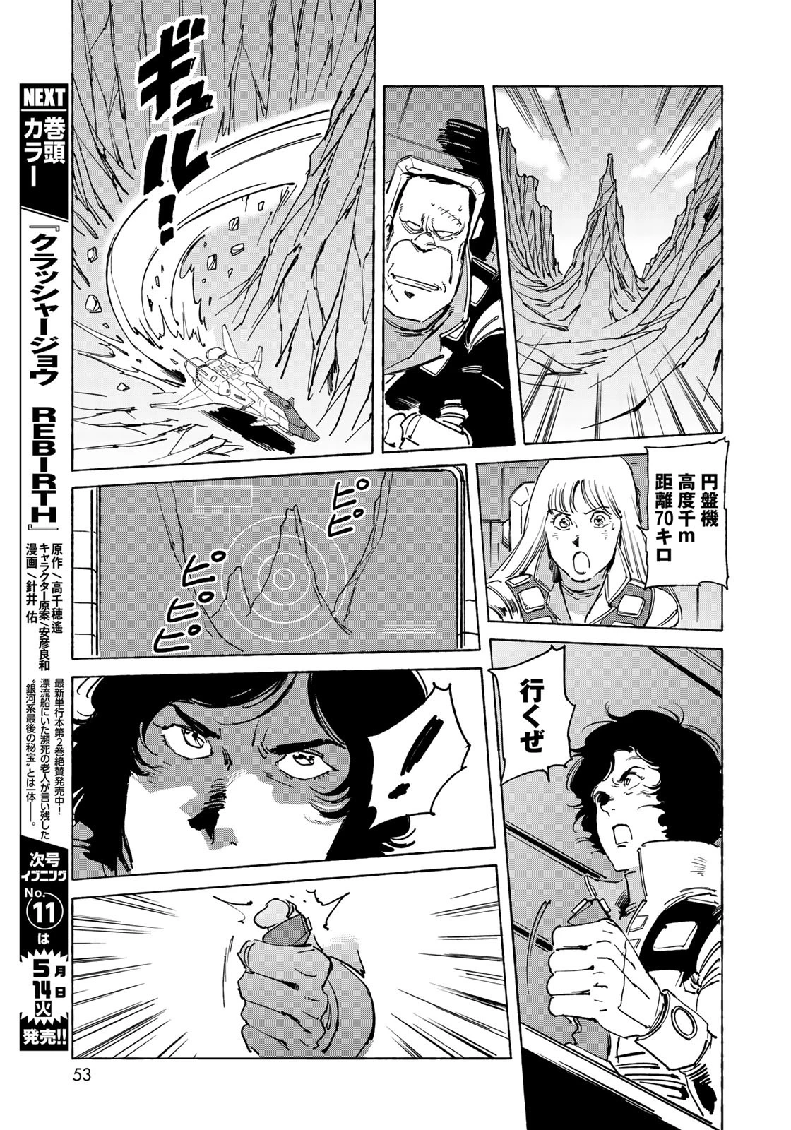 クラッシャージョウ REBIRTH 第20話 - 21