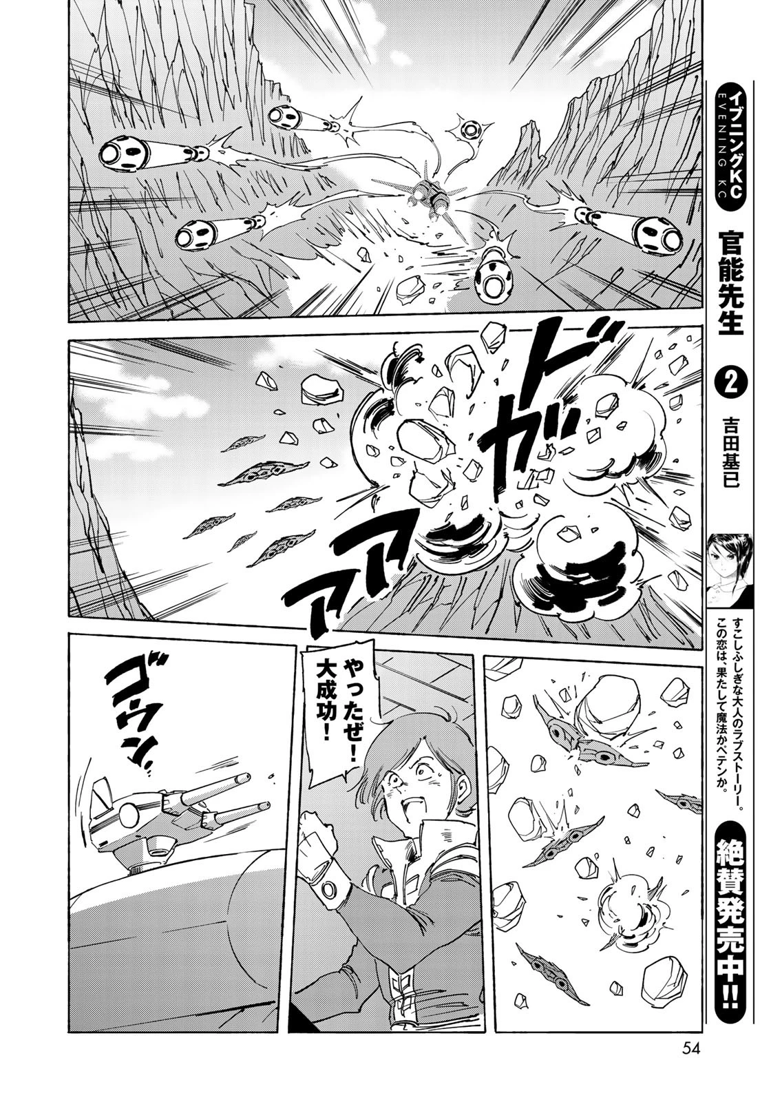 クラッシャージョウ REBIRTH 第20話 - 22