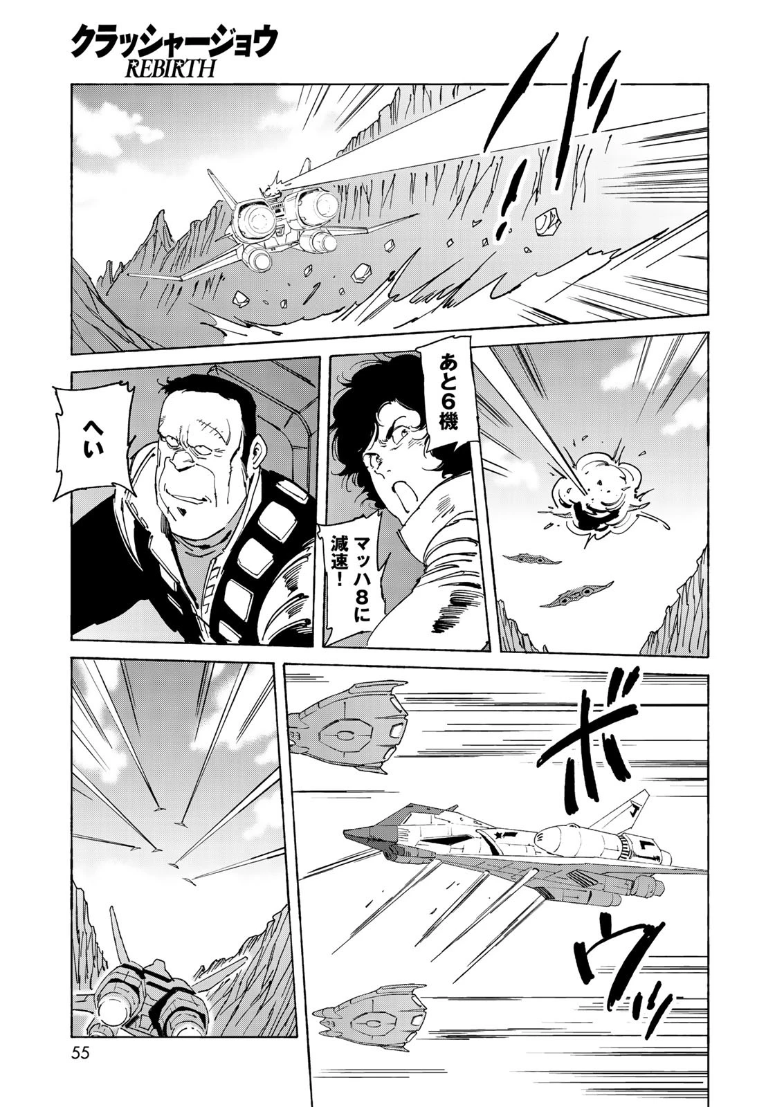 クラッシャージョウ REBIRTH 第20話 - 23