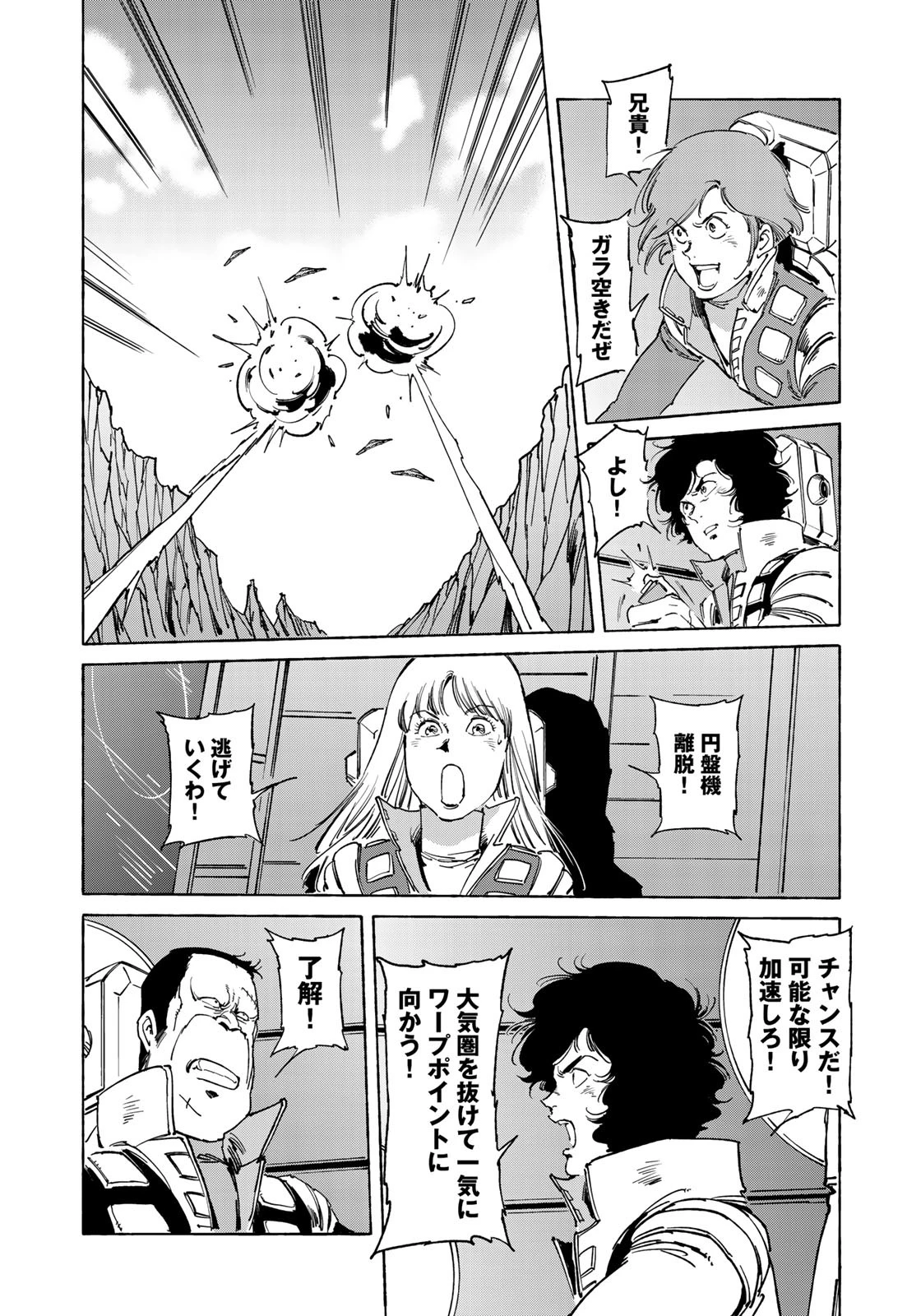 クラッシャージョウ REBIRTH 第20話 - 24