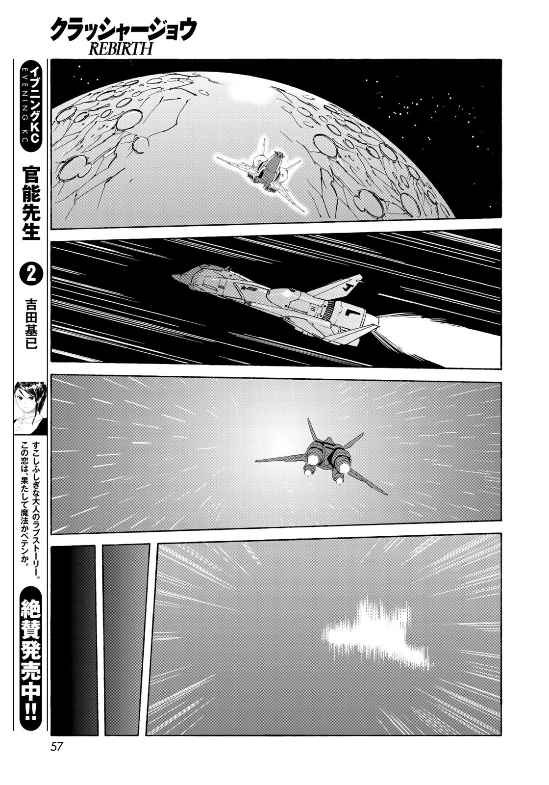 クラッシャージョウ REBIRTH 第20話 - 25