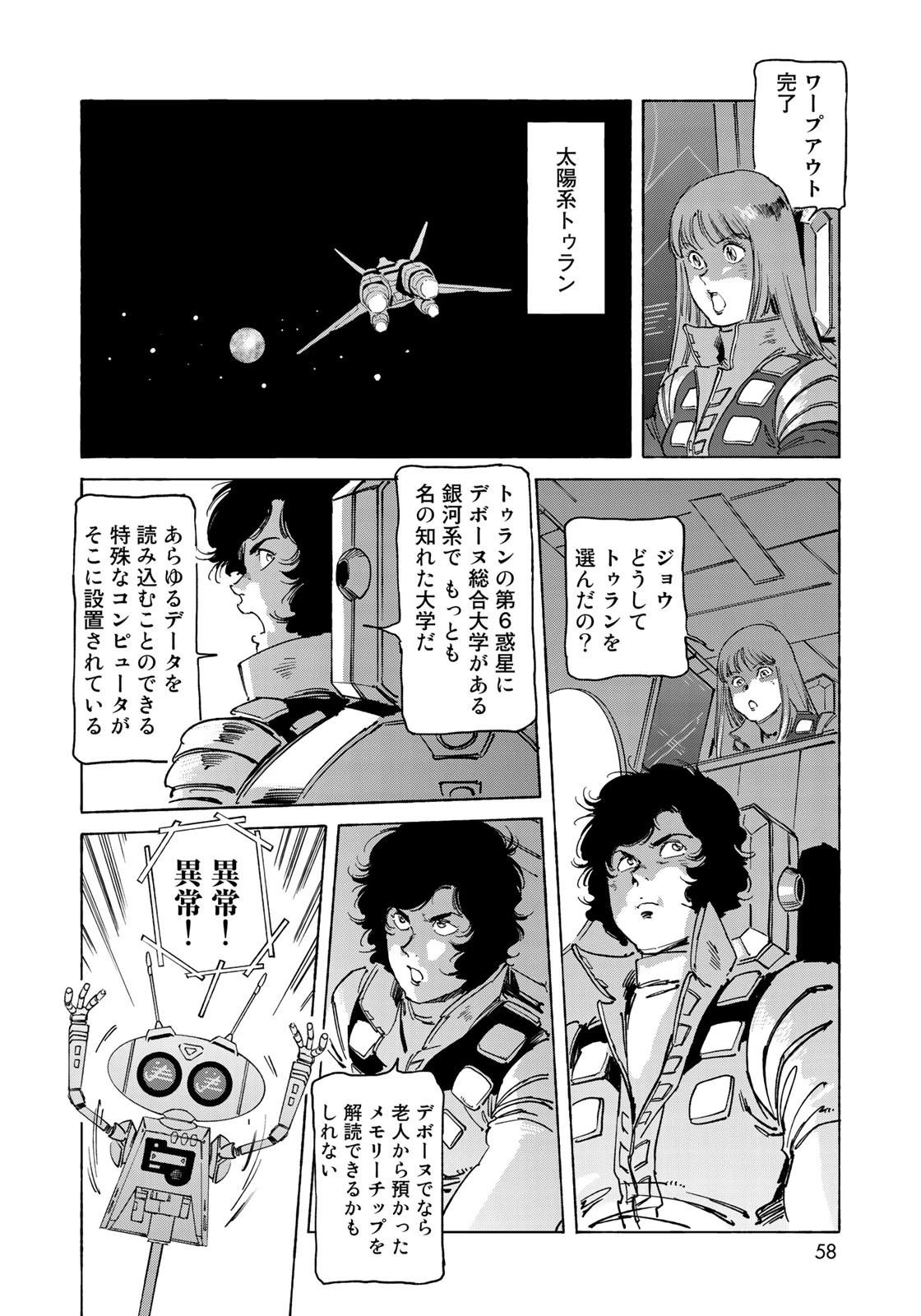 クラッシャージョウ REBIRTH 第20話 - 26