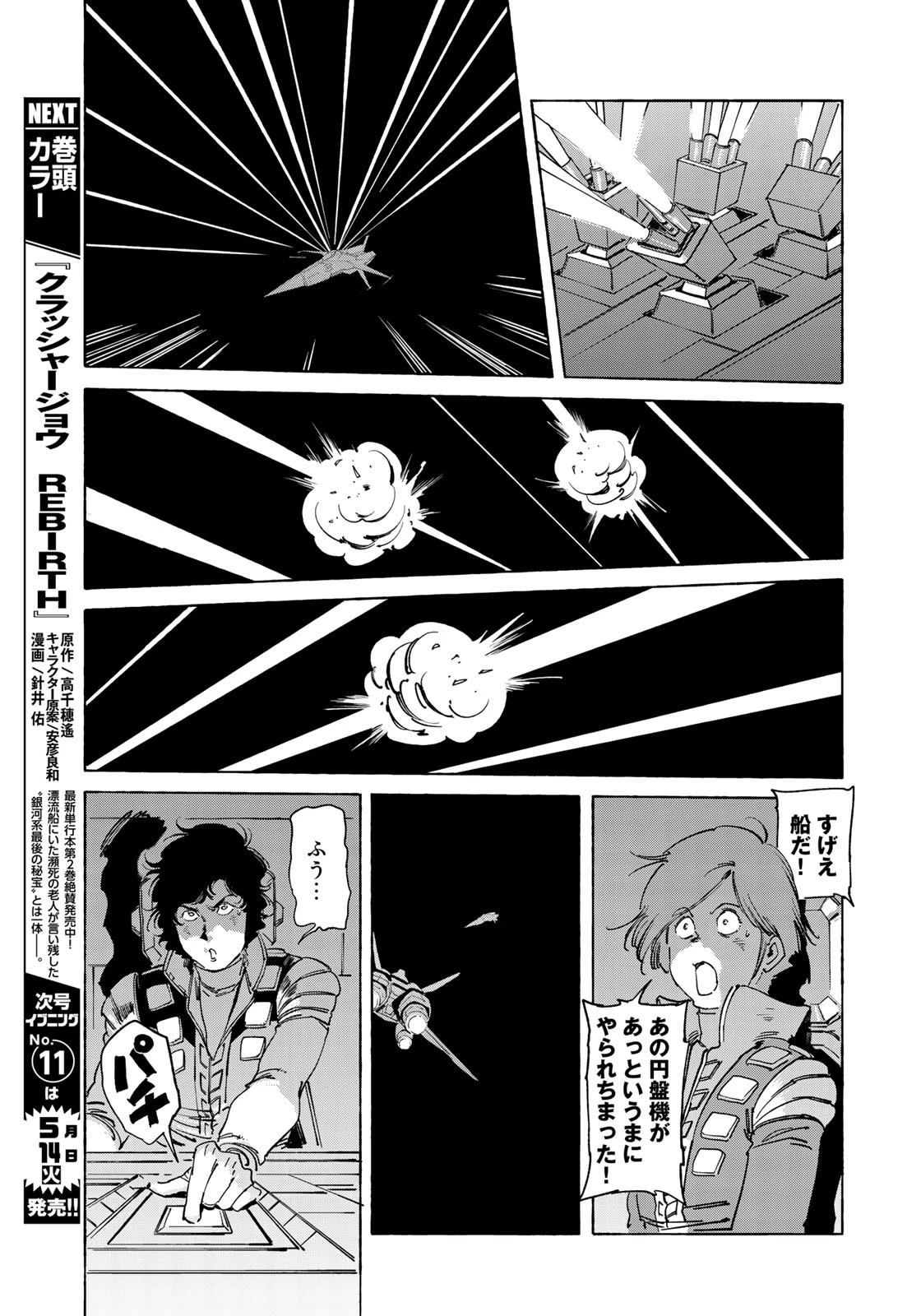 クラッシャージョウ REBIRTH 第20話 - 29