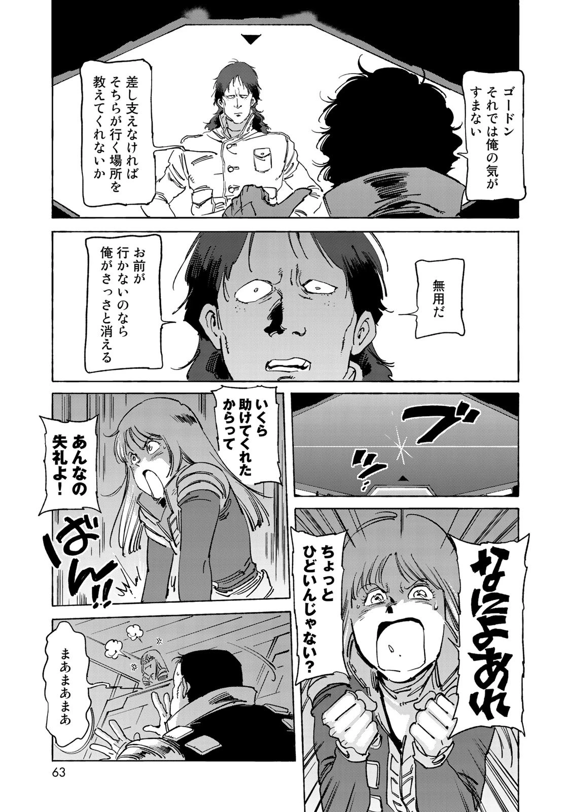 クラッシャージョウ REBIRTH 第20話 - 31