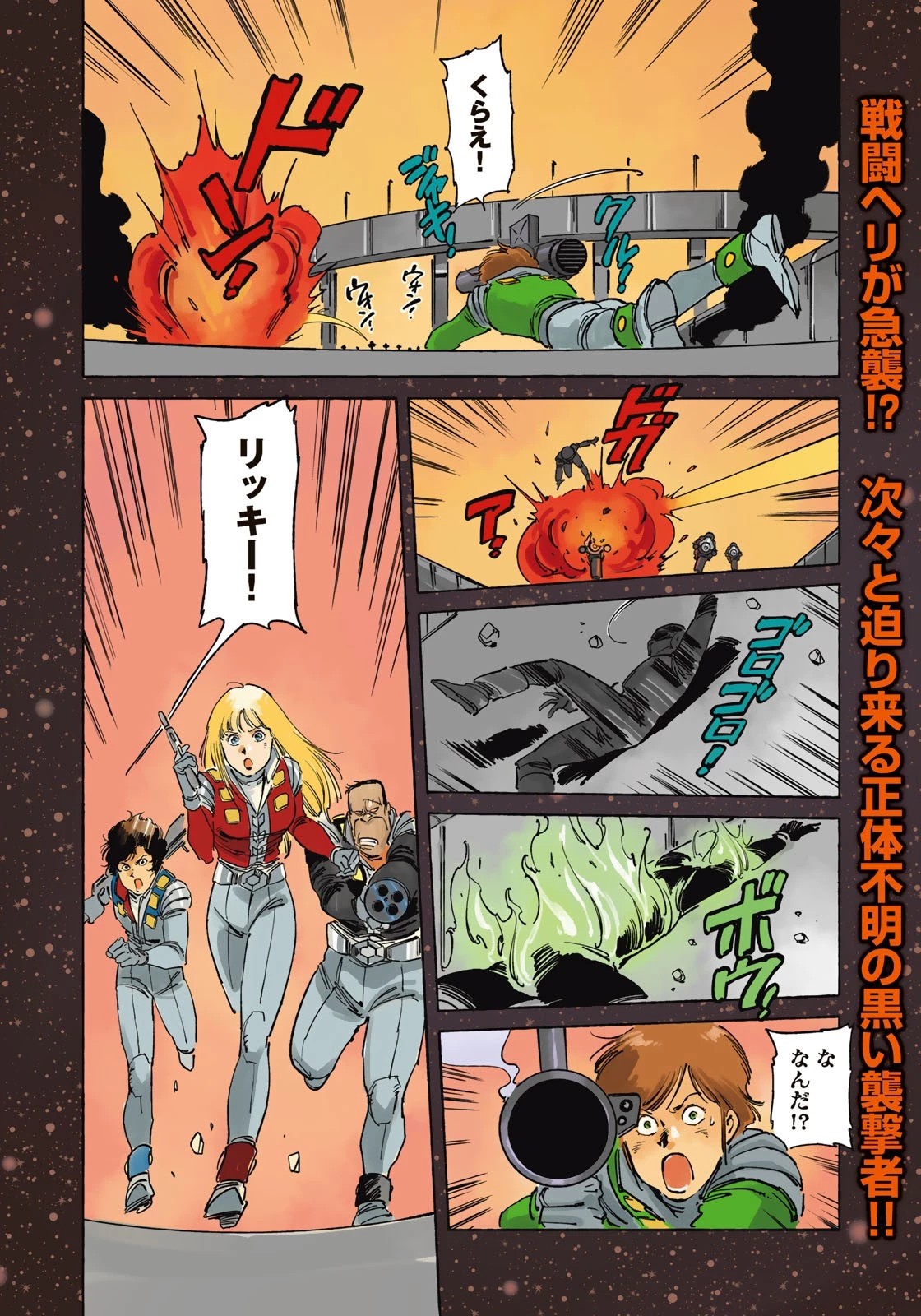 クラッシャージョウ REBIRTH 第21話 - 2