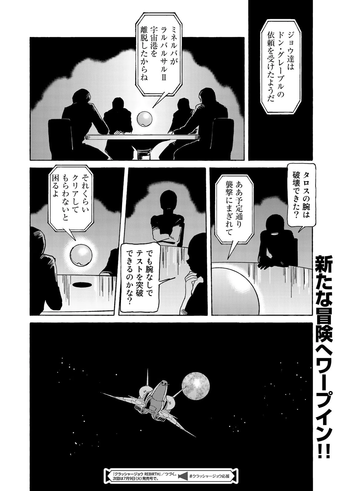 クラッシャージョウ REBIRTH 第22話 - 24