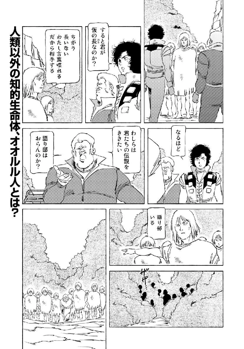 クラッシャージョウ REBIRTH 第26話 - 1