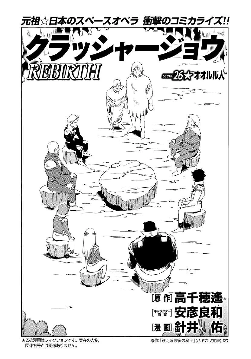 クラッシャージョウ REBIRTH 第26話 - 2
