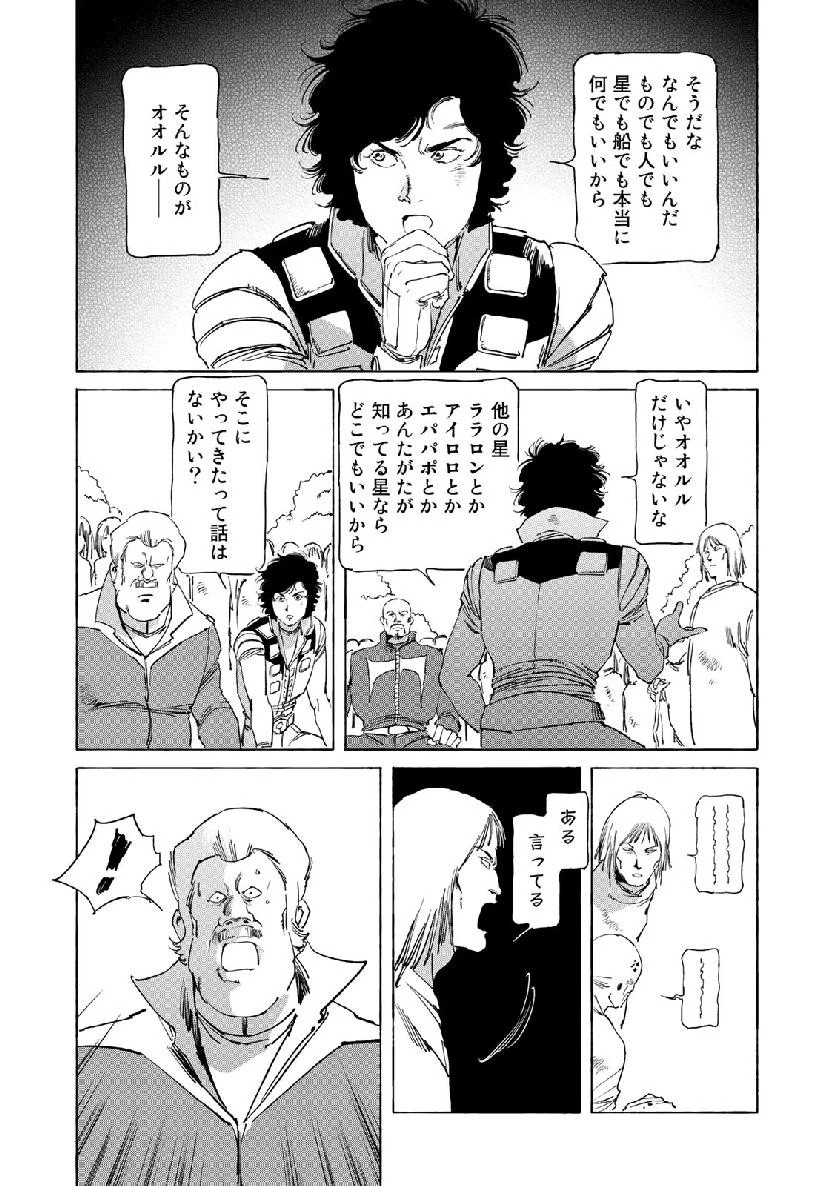 クラッシャージョウ REBIRTH 第26話 - 5