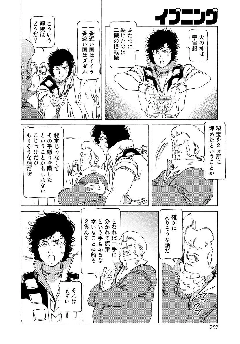 クラッシャージョウ REBIRTH 第26話 - 10