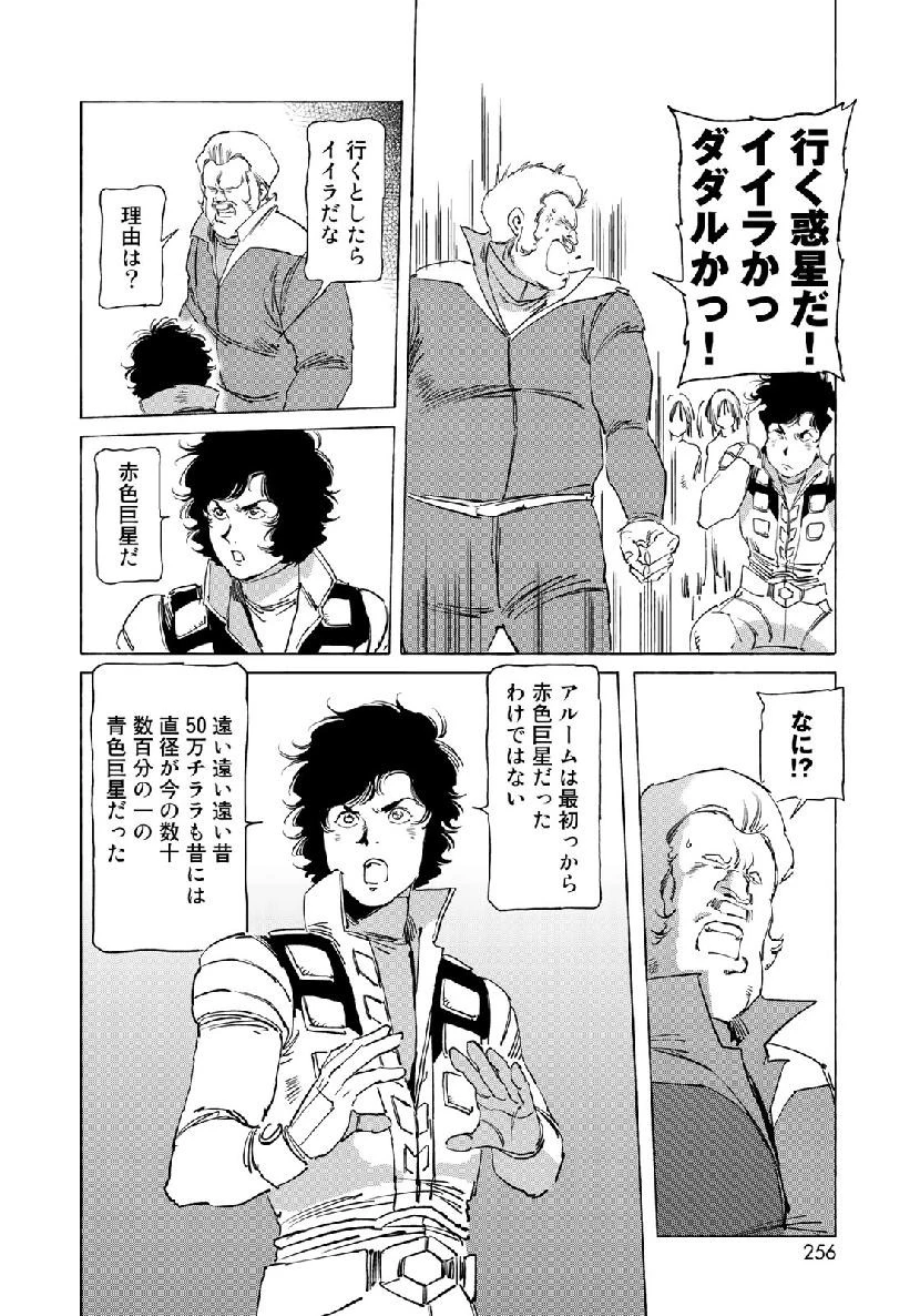 クラッシャージョウ REBIRTH 第26話 - 14