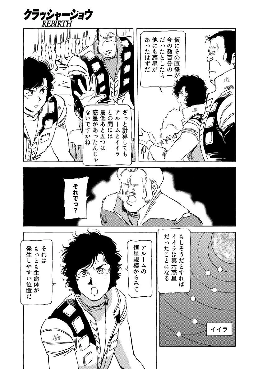 クラッシャージョウ REBIRTH 第26話 - 15