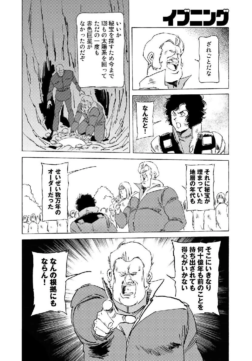 クラッシャージョウ REBIRTH 第26話 - 16