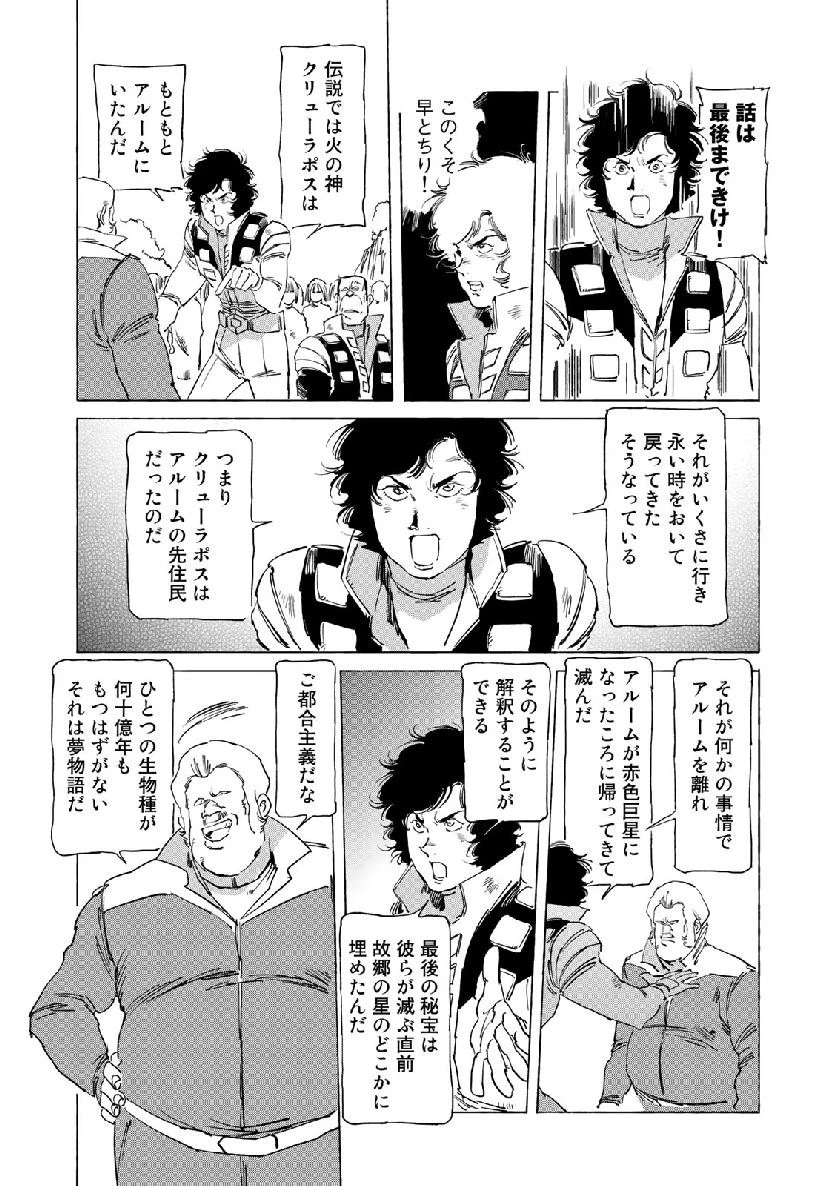 クラッシャージョウ REBIRTH 第26話 - 17