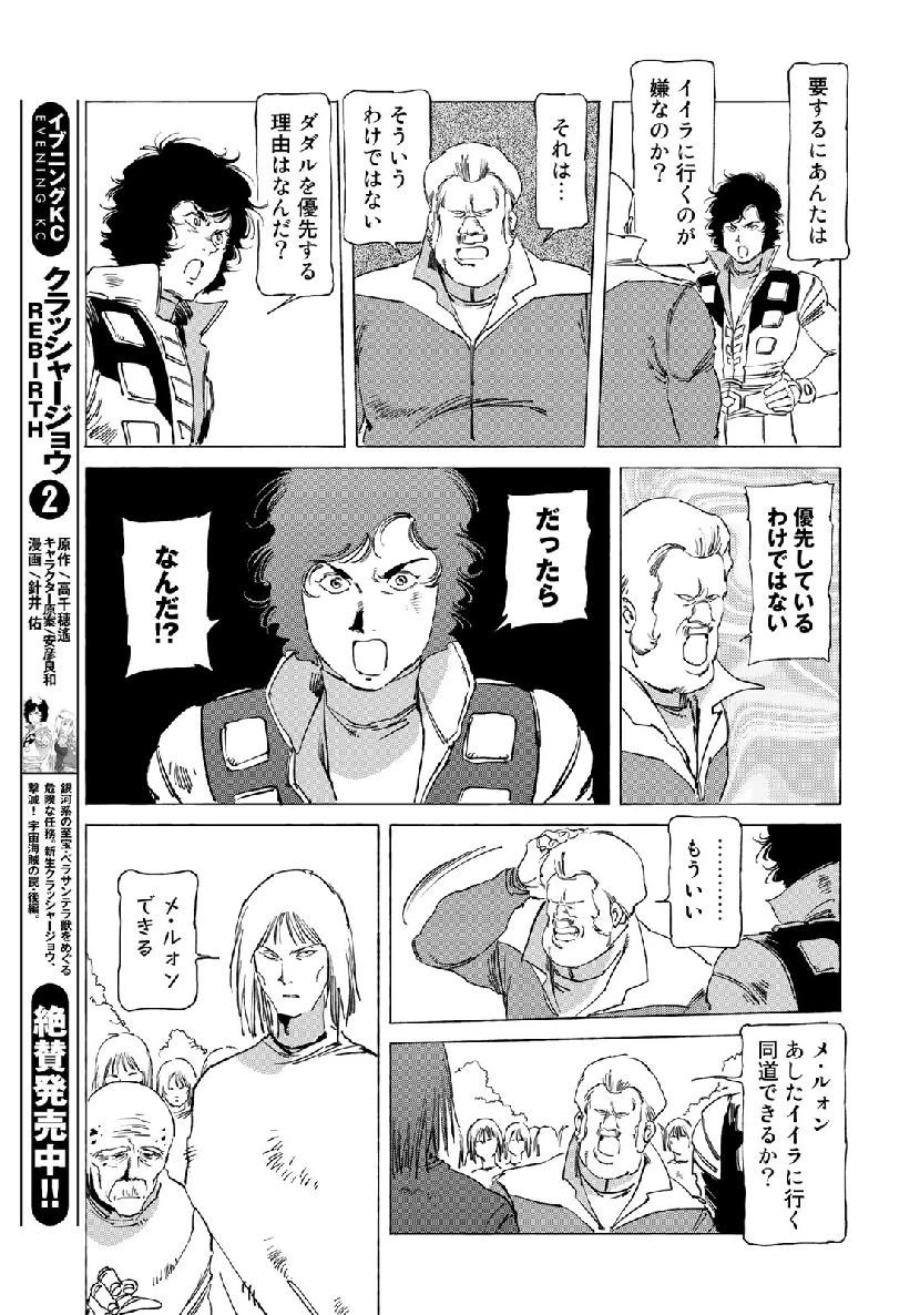 クラッシャージョウ REBIRTH 第26話 - 19