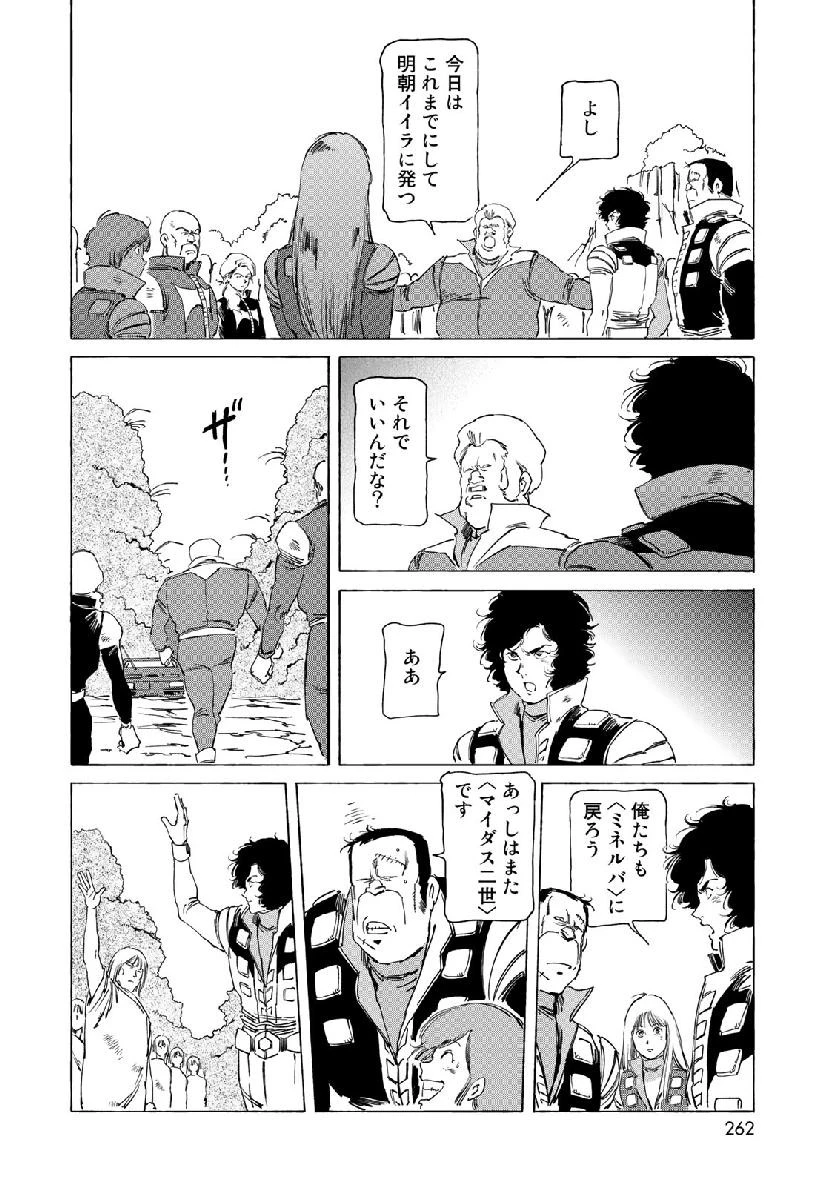 クラッシャージョウ REBIRTH 第26話 - 20