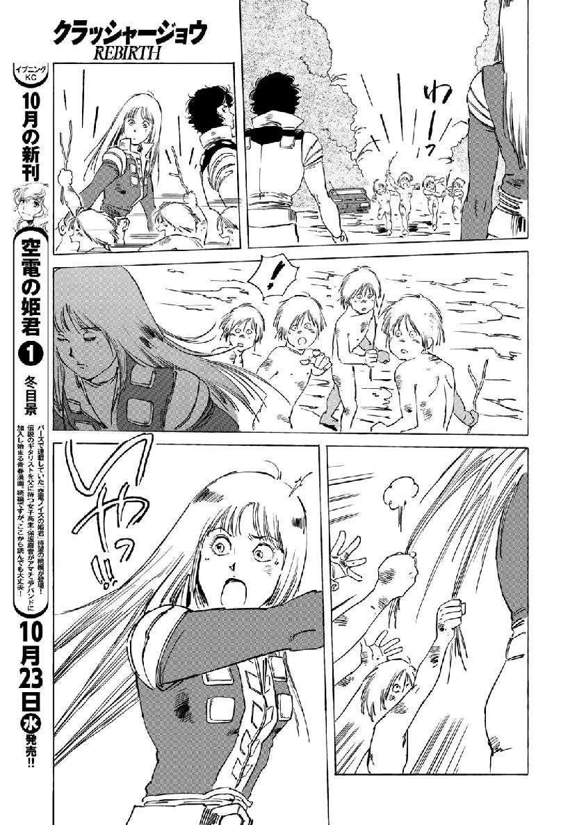 クラッシャージョウ REBIRTH 第26話 - 21