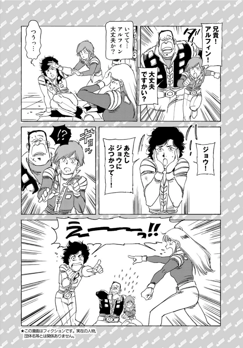 クラッシャージョウ REBIRTH 第30.5話 - 2