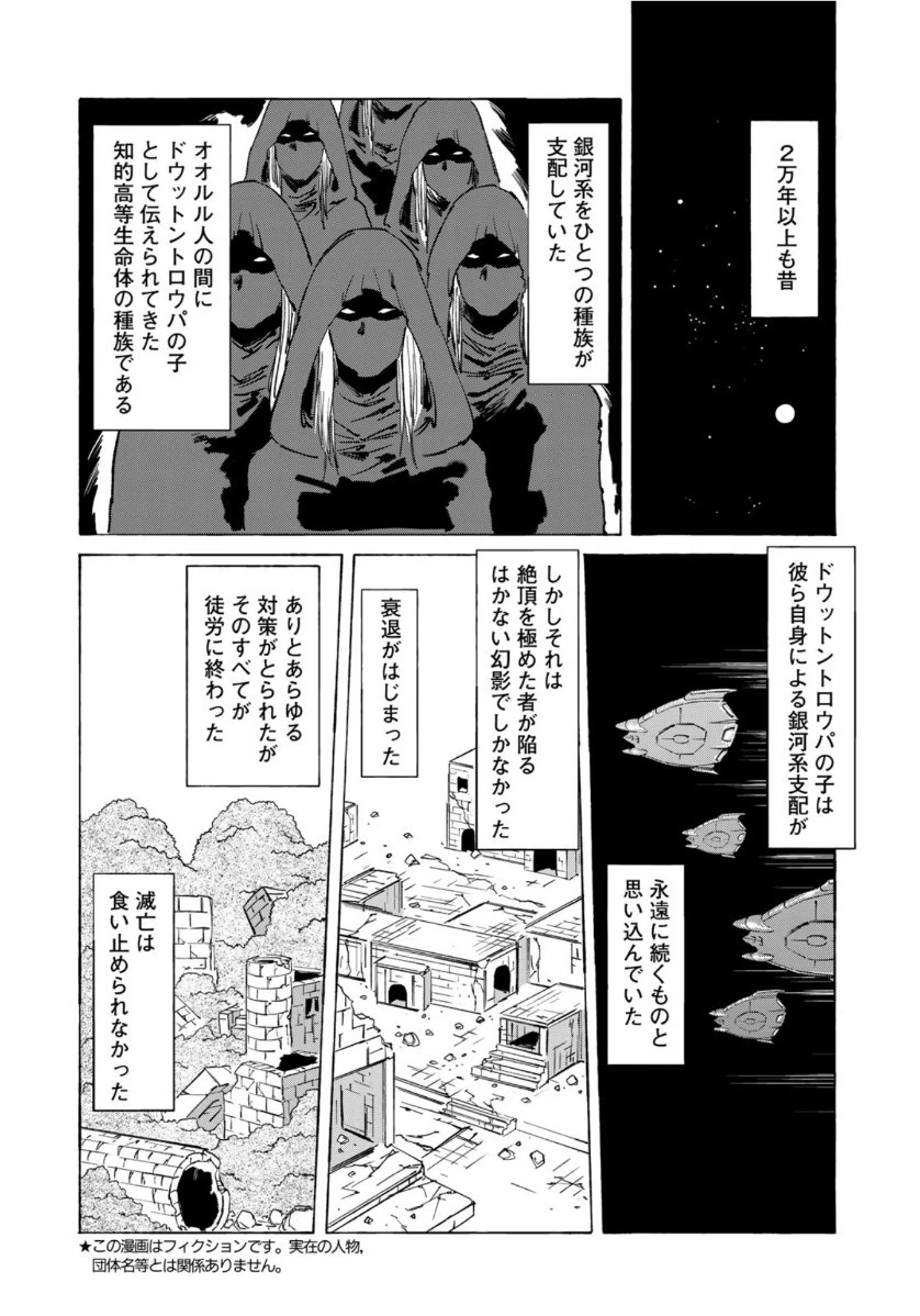 クラッシャージョウ REBIRTH 第33話 - 2