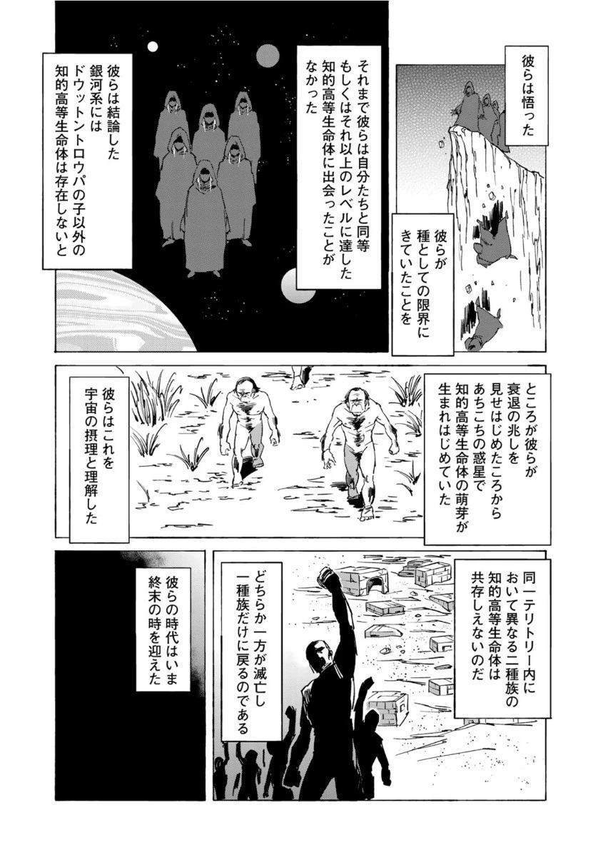 クラッシャージョウ REBIRTH 第33話 - 3