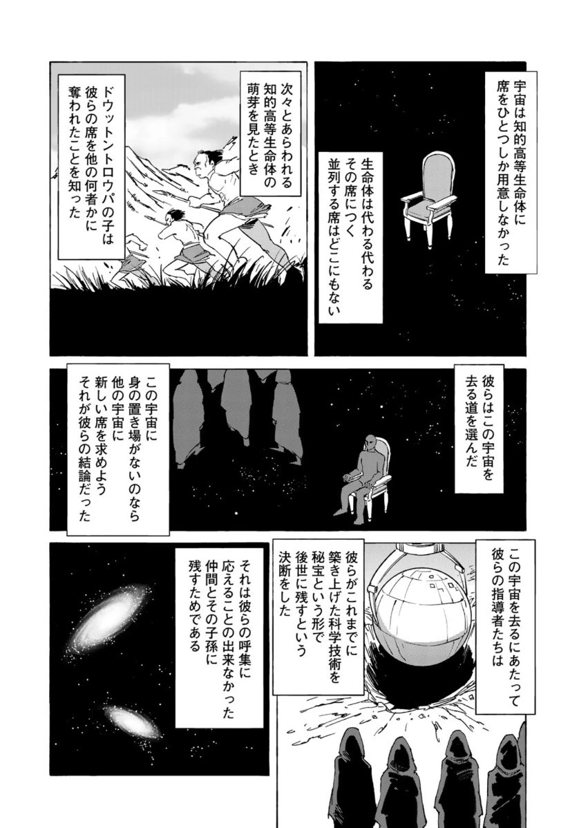 クラッシャージョウ REBIRTH 第33話 - 4