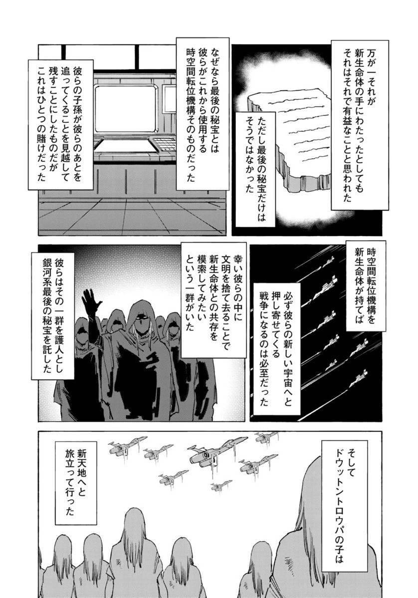 クラッシャージョウ REBIRTH 第33話 - 5