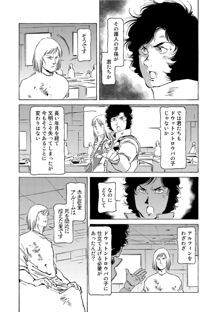 クラッシャージョウ REBIRTH 第33話 - 6