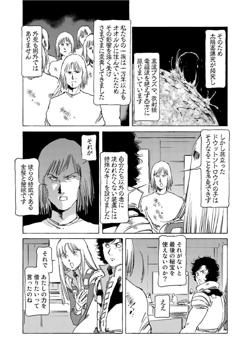 クラッシャージョウ REBIRTH 第33話 - 7