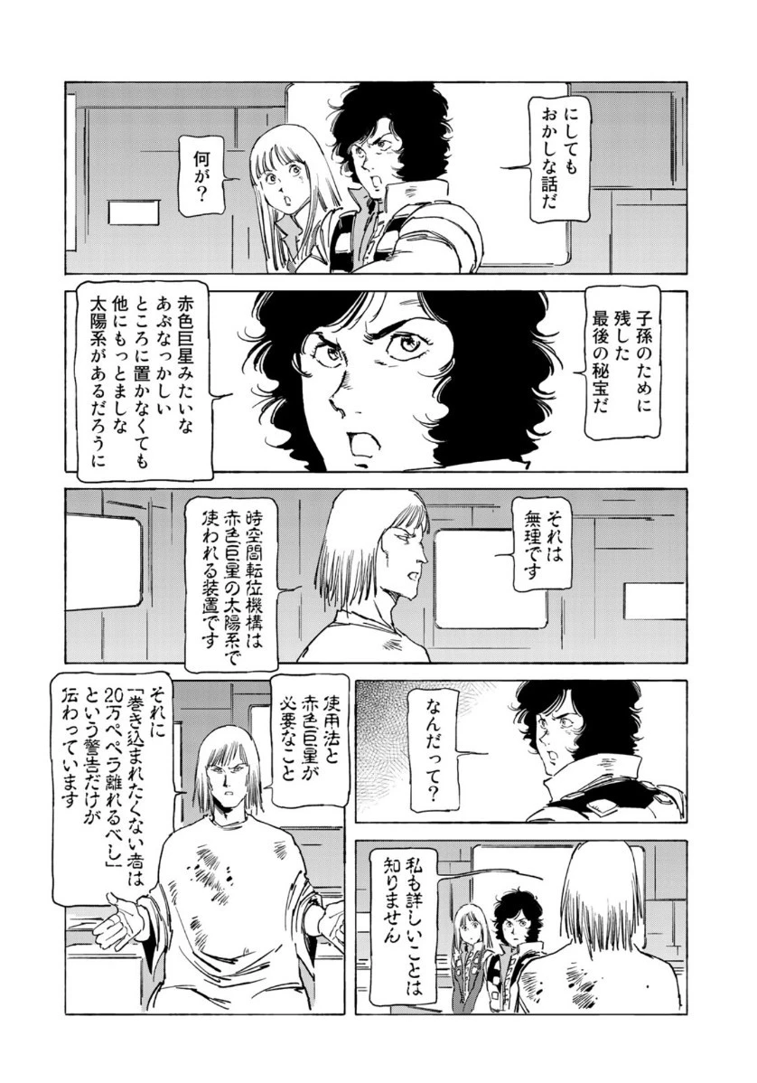 クラッシャージョウ REBIRTH 第33話 - 8