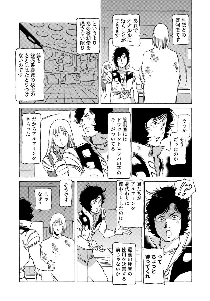 クラッシャージョウ REBIRTH 第33話 - 11