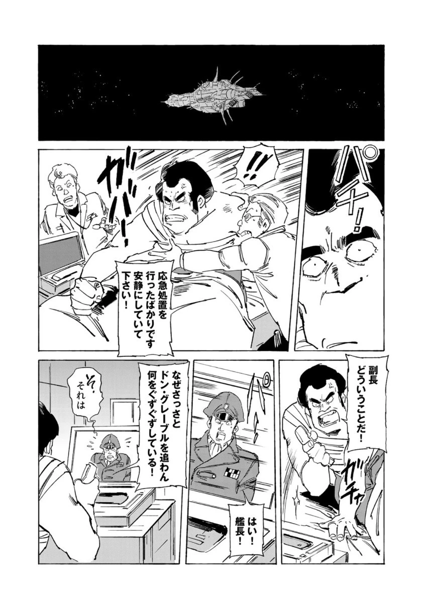 クラッシャージョウ REBIRTH 第33話 - 13