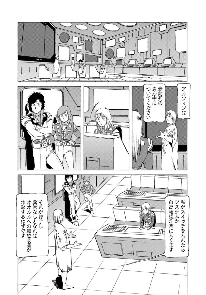 クラッシャージョウ REBIRTH 第33話 - 16