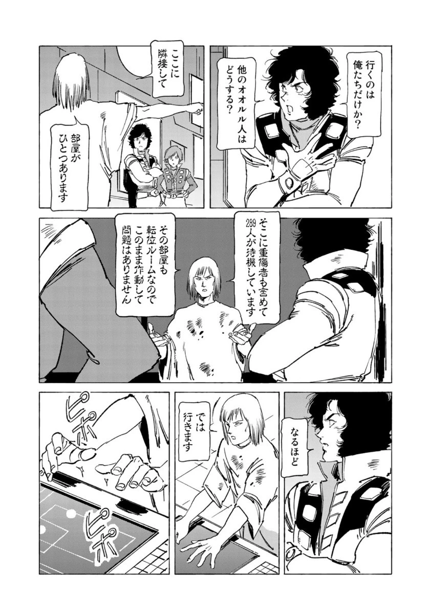クラッシャージョウ REBIRTH 第33話 - 17