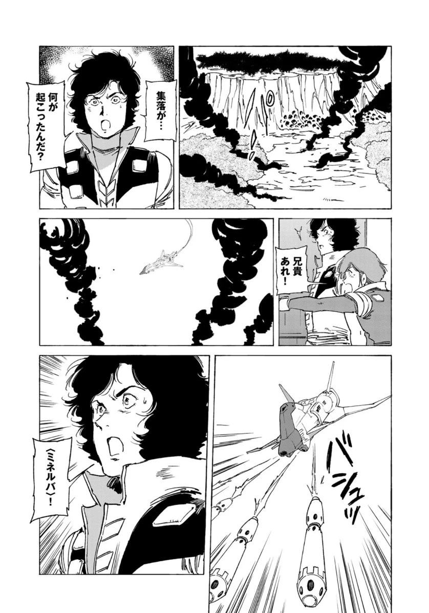 クラッシャージョウ REBIRTH 第33話 - 21