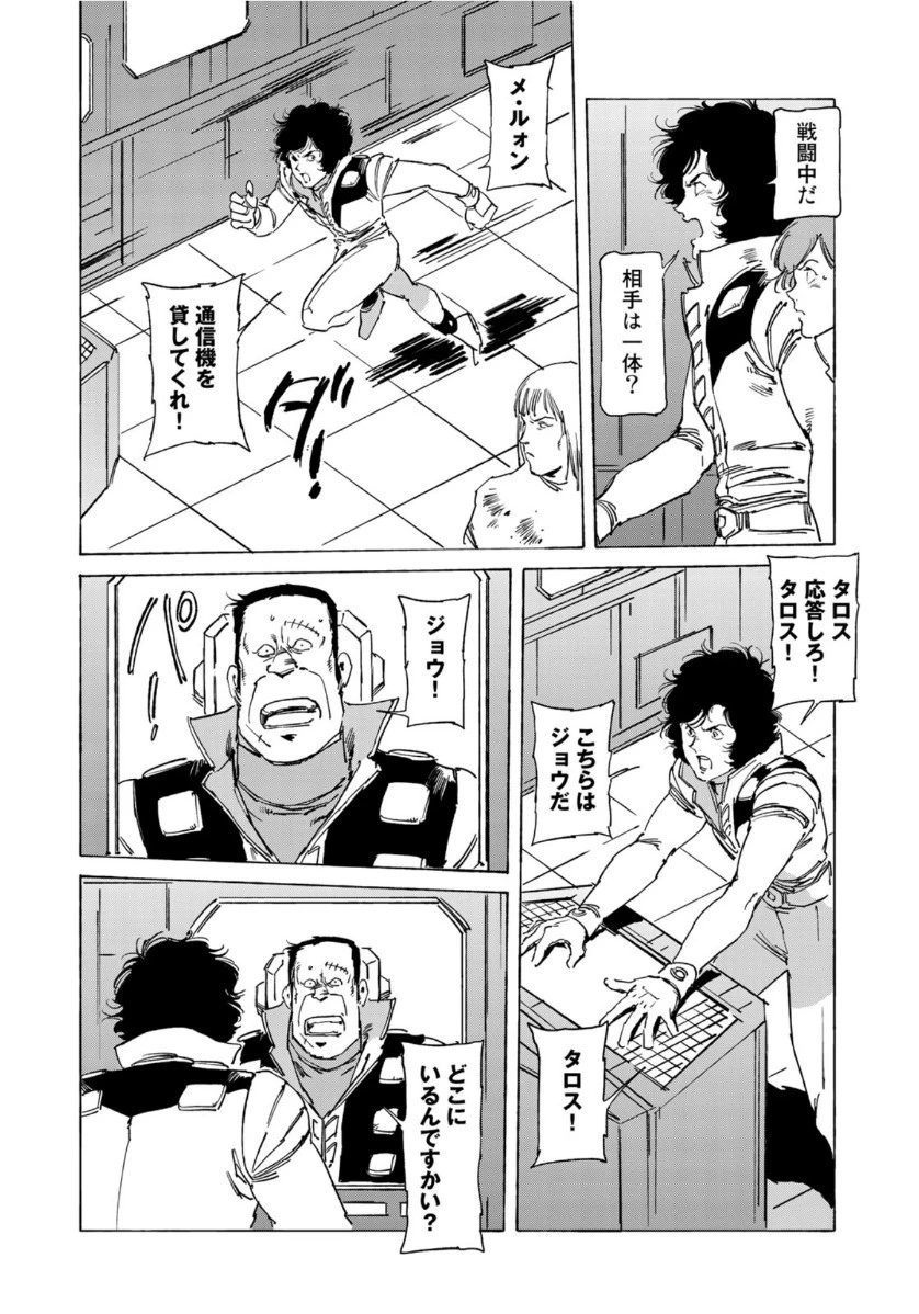 クラッシャージョウ REBIRTH 第33話 - 22