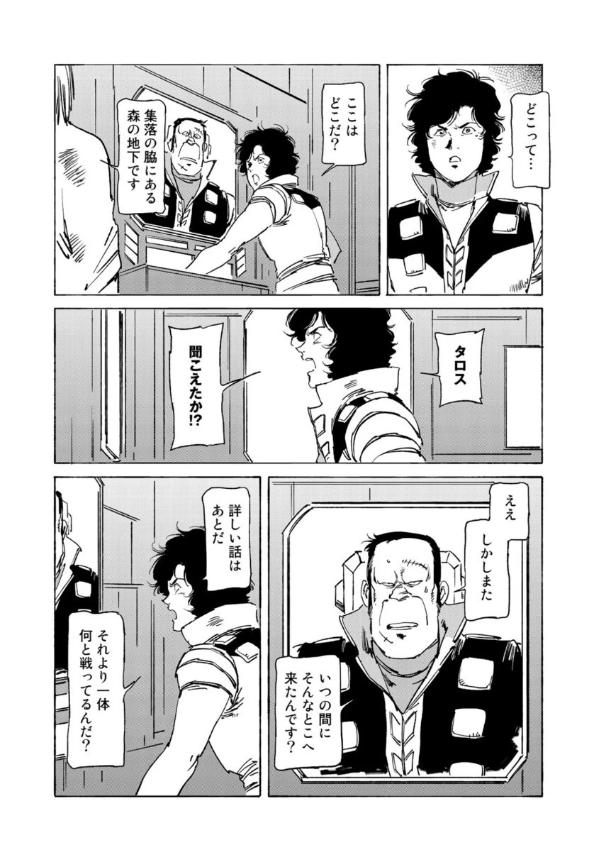 クラッシャージョウ REBIRTH 第33話 - 23