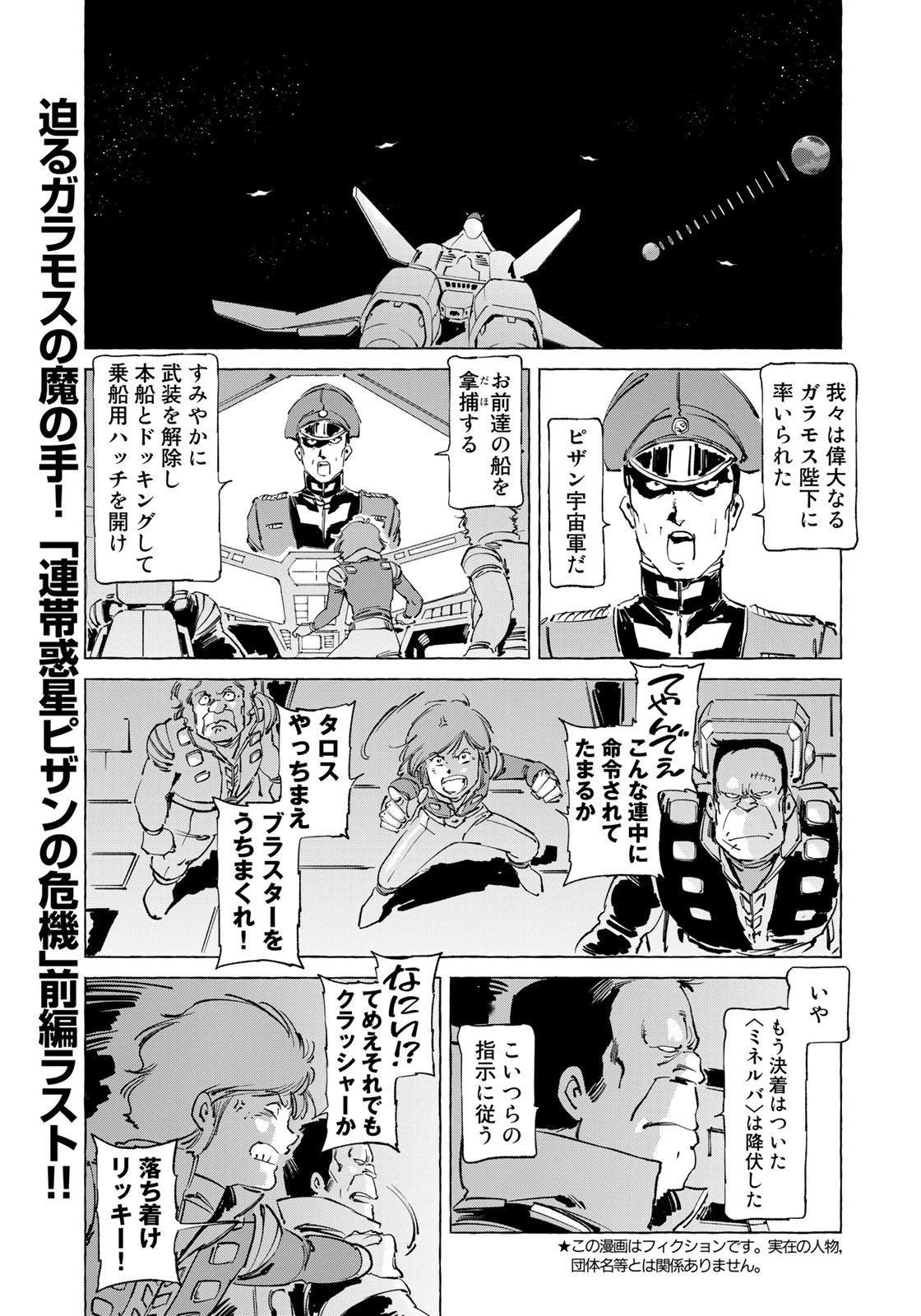 クラッシャージョウ REBIRTH 第47話 - 1