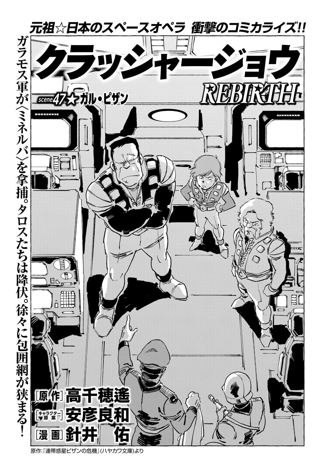 クラッシャージョウ REBIRTH 第47話 - 3