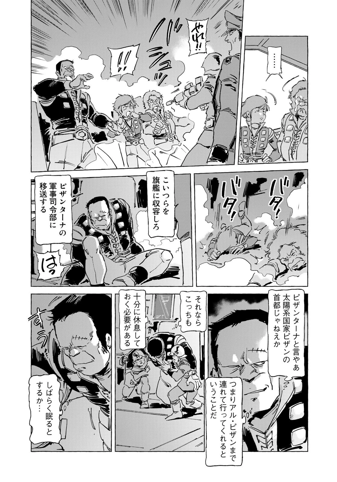 クラッシャージョウ REBIRTH 第47話 - 5
