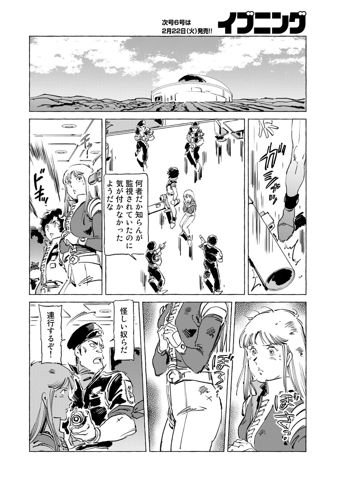 クラッシャージョウ REBIRTH 第47話 - 6