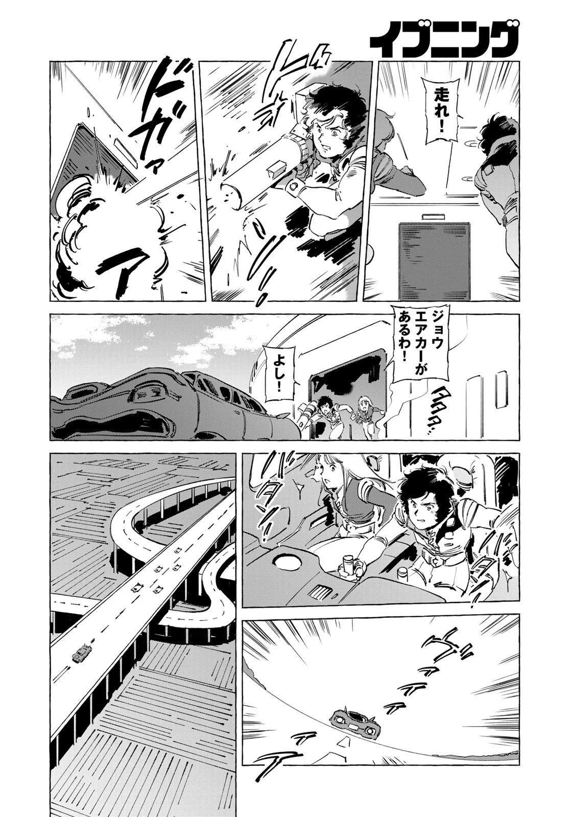 クラッシャージョウ REBIRTH 第47話 - 8