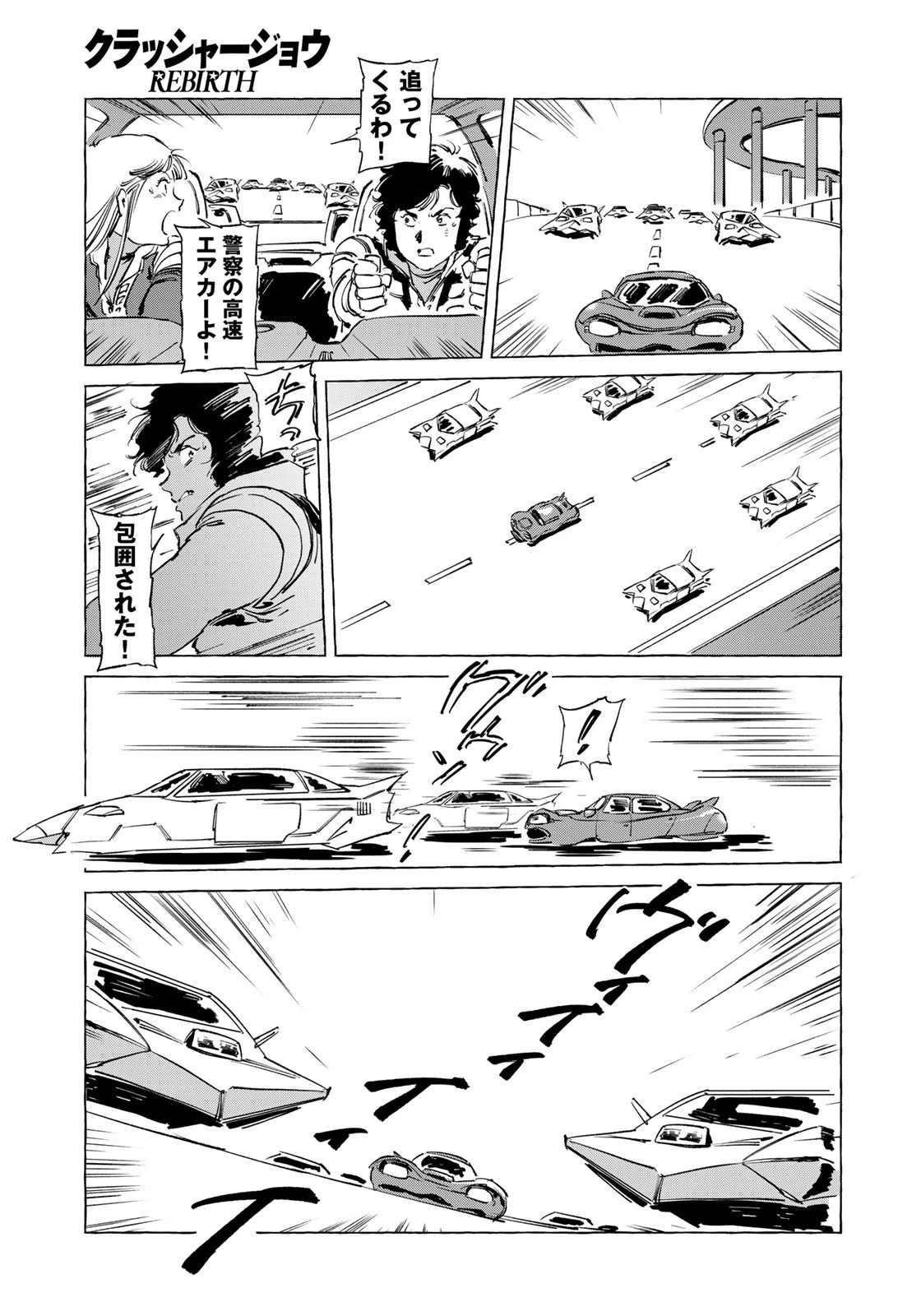クラッシャージョウ REBIRTH 第47話 - 9